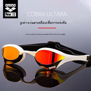 สินค้า ۞♧Arena Arena แว่นตาว่ายน้ำ HD Anti-fog Cobra เคลือบแว่นตาว่ายน้ำแว่นตาว่ายน้ำระดับมืออาชีพสำหรับผู้ชายและผู้หญิง