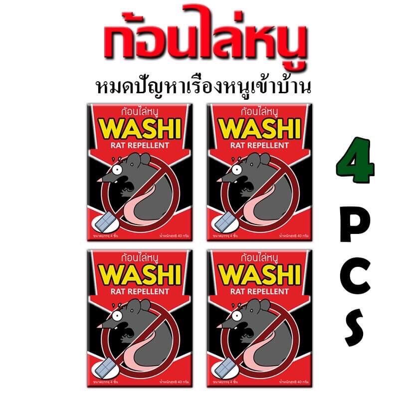 ไล่หนู-ก้อนไล่หนู-หนูบ้าน-หนูทุกชนิด-ก้อนไล่หนู-washi-สินค้าขายดี-4ซอง