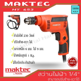 STANLEY สว่านไฟฟ้า 6.5 มม. กำลังไฟ 300 วัตต์ ปรับซ้ายขวาได้ รุ่น STEL-SDR3006-BL แท้100% ประกันสินค้า by JT