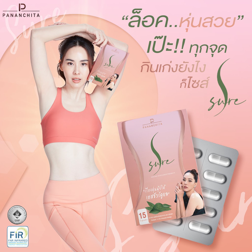 ซื้อ3แถม1-ส่งฟรี-เอสชัวร์-นุ้ย-สุจิรา-s-sure-แคปซูลคุมหิว-นวัตกรรมใหม่-by-คุณนุ้ยสุจิรา-บล็อคแป้ง-น้ำตาล-สลายไขมัน