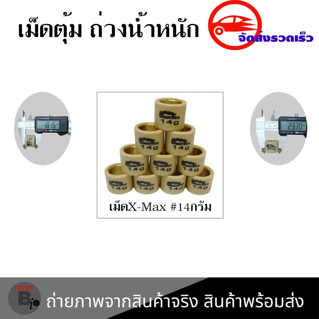 เม็ดตุ้มน้ำหนัก-xmax300-forza300-เม็ดตุ้มแต่ง-งานคุณภาพดี-0348