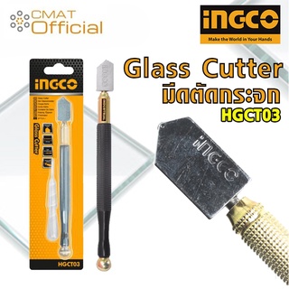 INGCO มีดตัดกระจก ที่ตัดกระจก ใช้น้ำมัน รุ่น HGCT03 ( Glass Cutter )