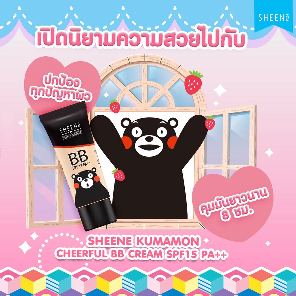 sheene-kumamon-cheerful-bb-cream-spf15-pa-ปังสุดหยุดไม่ไหวแล้ว-กับรองพื้นดีๆแบบนี้