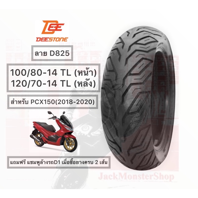 DL SS2 100/80-14 120/70-14 ホンダPCX125/150 DL SS2 100/80-14 120/70-14 ホンダPCX125/150 100/80-14 TL L-