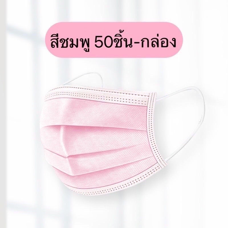 face-mask-แมชปิดจมูก-หน้ากากอนามัย-ผ้าปิดจมูก-ผ้าปิดปาก