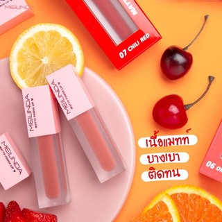 เมลินดา แมทท์ เพาเวอร์ ลิป MEILINDA MATTE POWER LIP