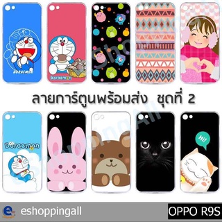 เคสมือถือ oppo r9s ชุด 2 เคสกรอบแข็งลายการ์ตูนพร้อมส่ง กรอบมือถือส่งของในไทย