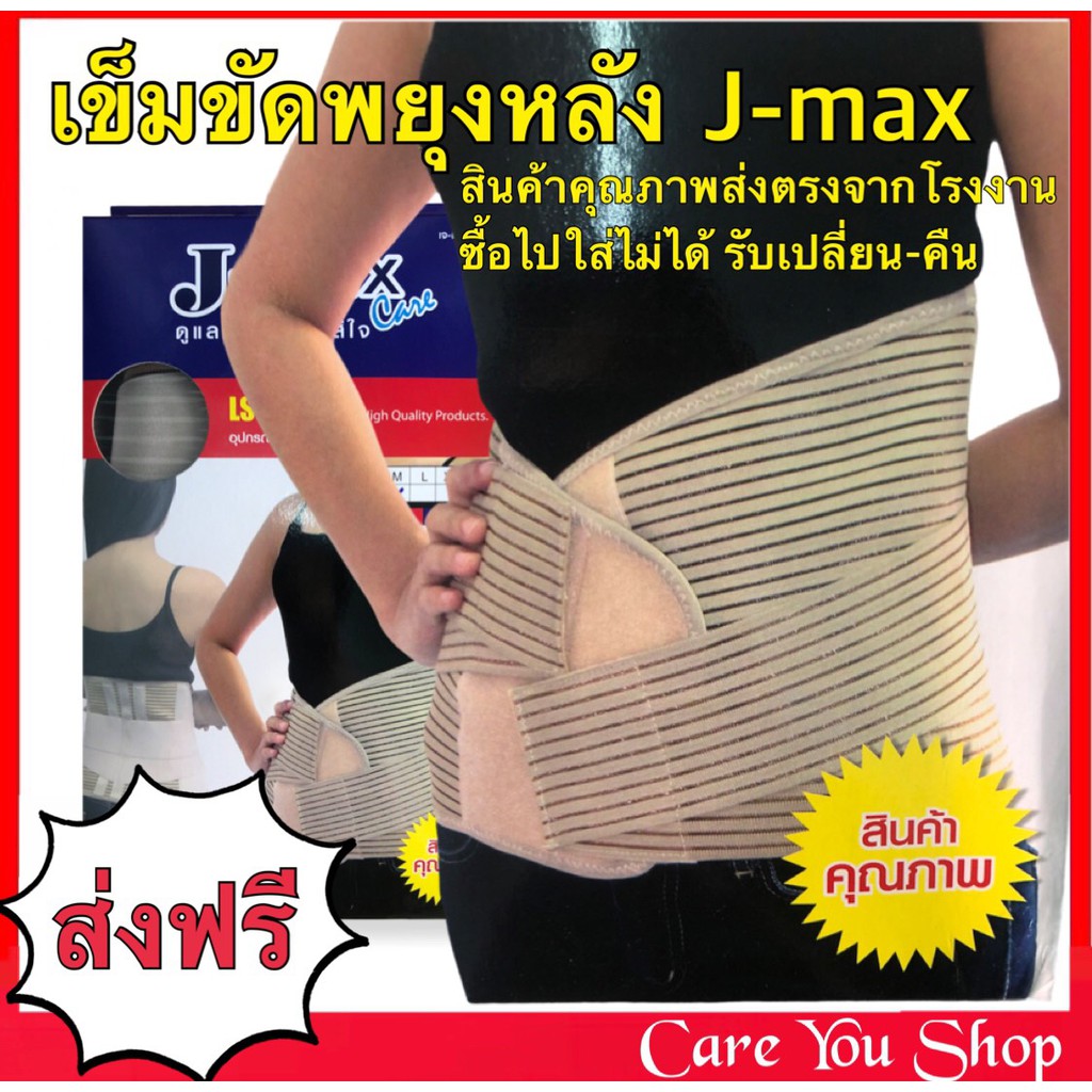 LS Support เข็มขัดพยุงหลัง Jmax lumbar support แก้ปวดหลัง back support ...