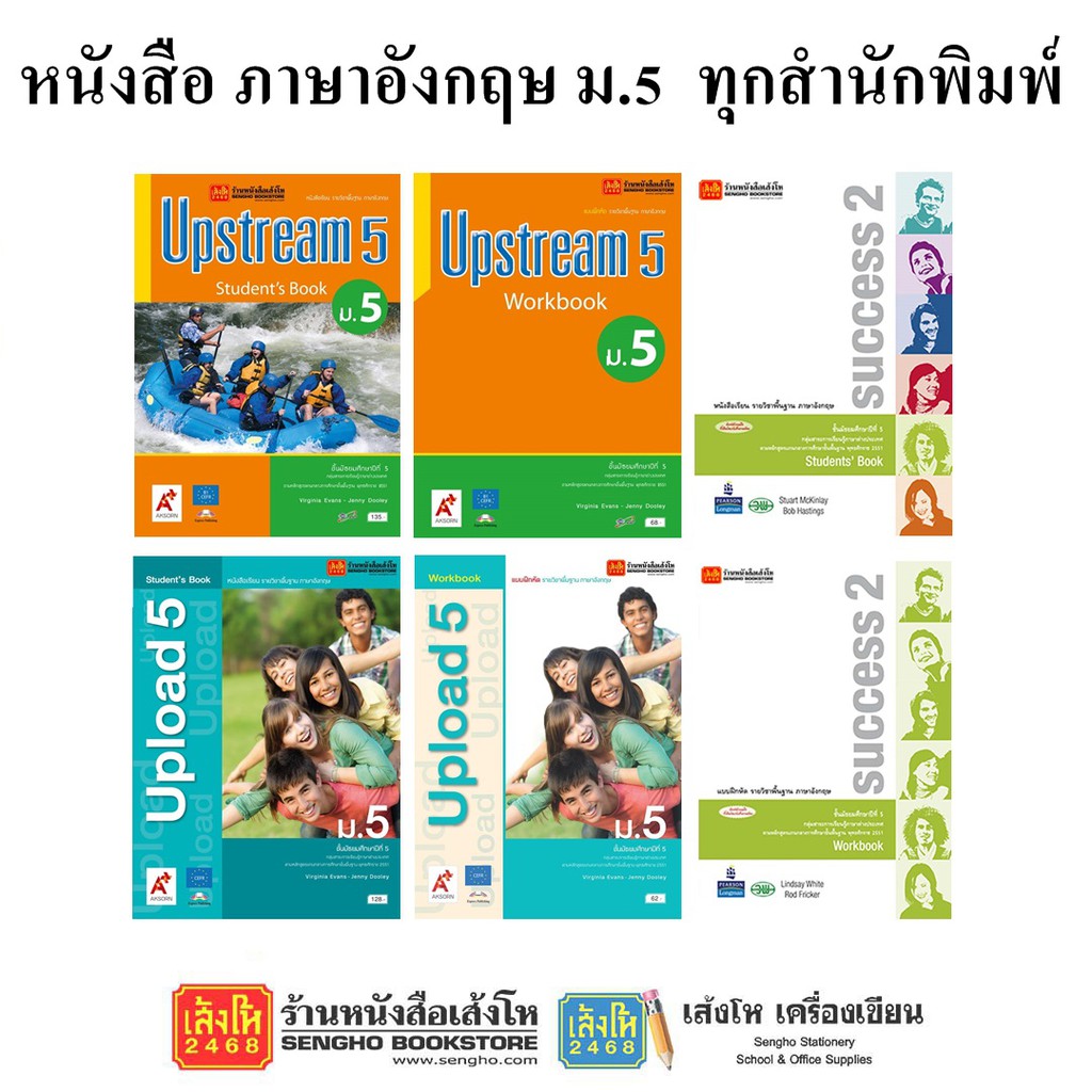 หนังสือเรียน แบบเรียนภาษาอังกฤษ ม.5 ทุกสำนักพิมพ์ | Shopee Thailand