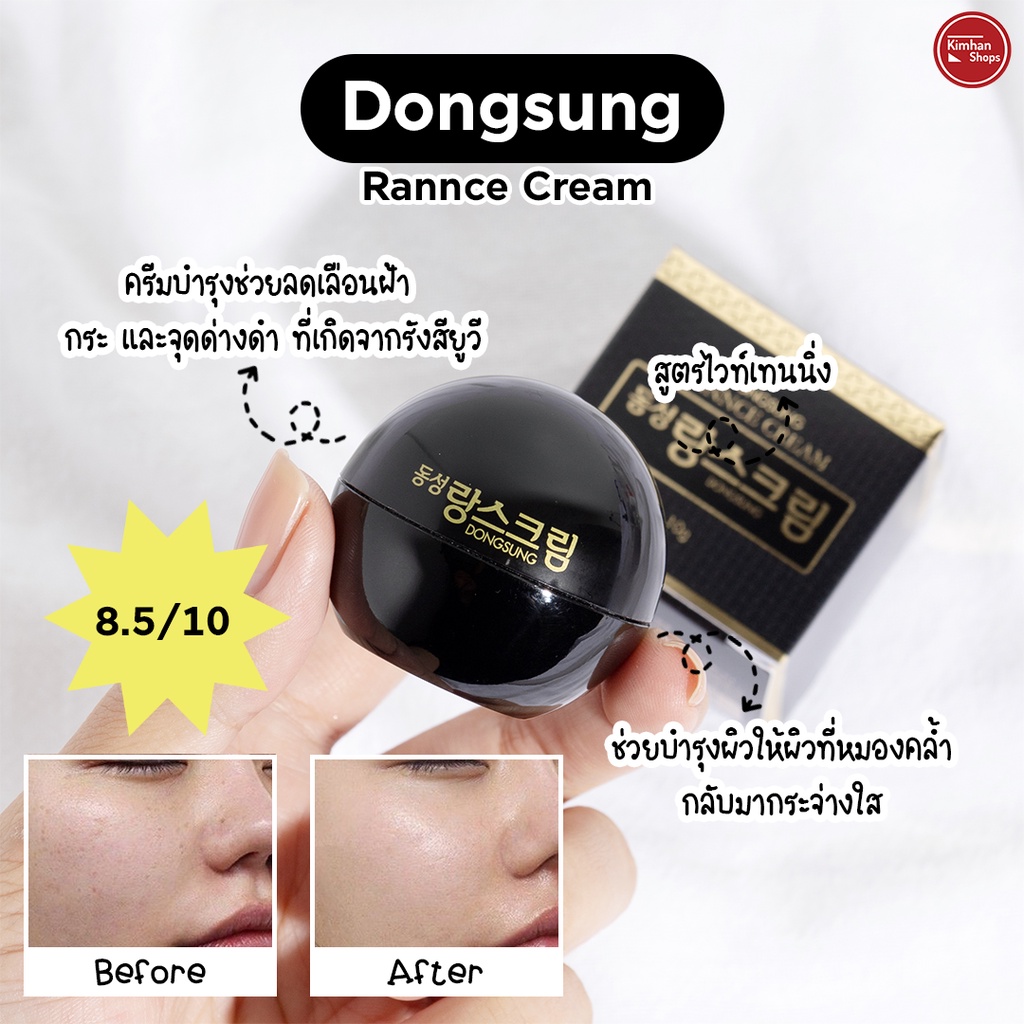ภาพสินค้าDongsung Rannce Cream 10 g ครีมลดรอยกระ ฝ้า จุดด่างดำ จากร้าน kimhanshops บน Shopee ภาพที่ 3