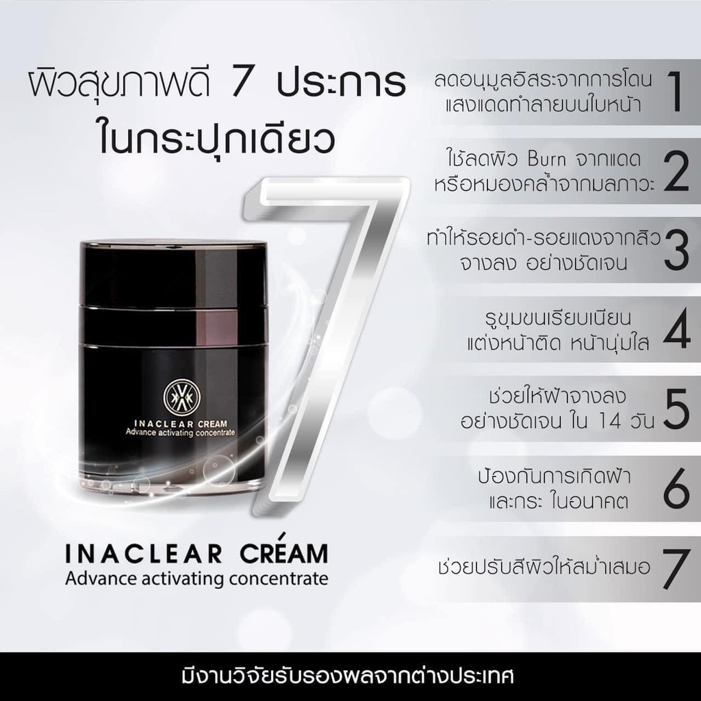 ส่งฟรี-มีของแถม-inaclear-kvkx-อินนาเคลียร์ครีม-ล็อตใหม่ล่าสุด-ครีมลดฝ้ากระ-รอยดำสิวครีมหมอกุ้ง-kvkx-ขนาด23g