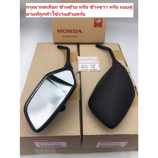 กระจก แท้ศูนย์ PCX160 (HONDA PCX 160/ ฮอนด้า พีซีเอ็ก160) กระจกมองหลัง/88210-K97-T00/88220-K97-T00