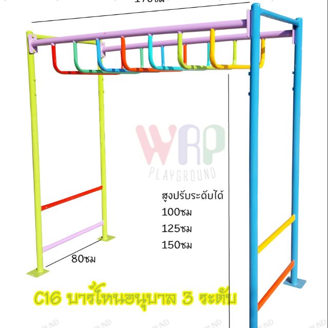 ผ่อน0%10เดือน บาร์โหนเแล้วสูง บาร์ไต่ ปีนป่าย ปรับระดับ บาร์เด็กอนุบาล  แข็งแรง ปลอดสารพิษ | Shopee Thailand