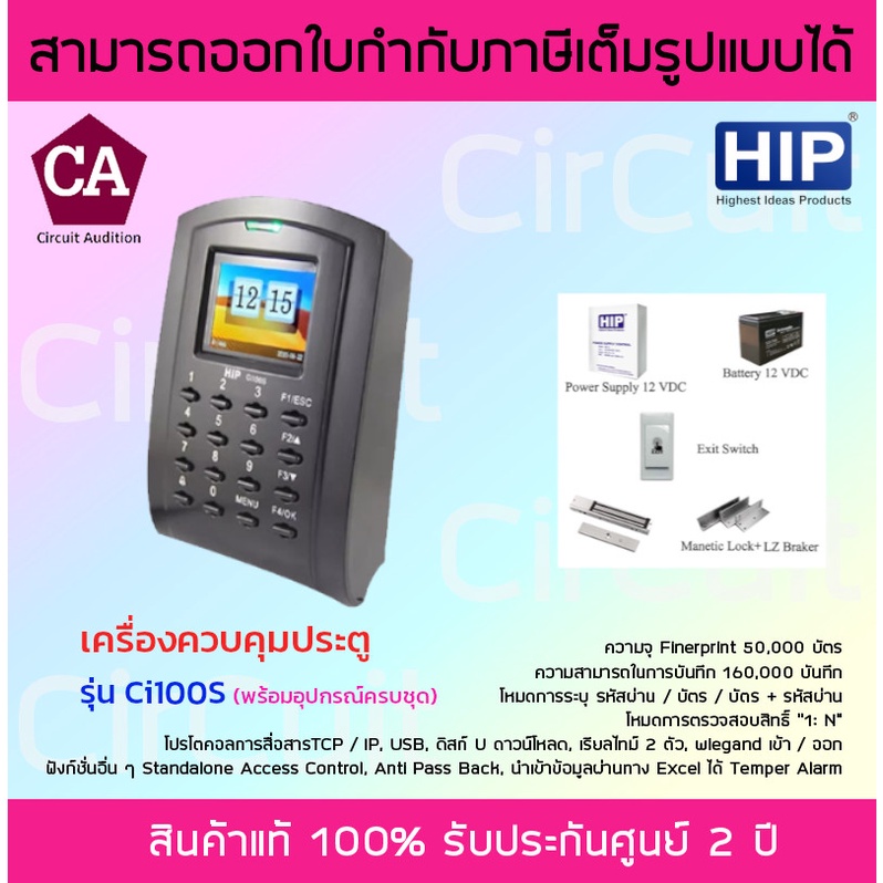 hip-รุ่น-ci100s-เครื่องควบคุมประตูเปิด-ปิดด้วยบัตร-proximity-พร้อมอุปกรณ์ควบคุมประตูครบชุด