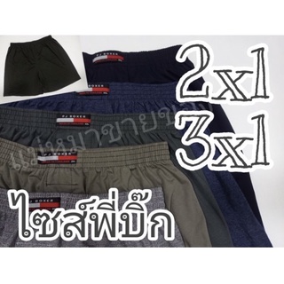 ป้ายpj งานเย็บดี คอตต้อนนิ่ม บ๊อกเซอร์คนอ้วนไซส์ใหญ่ boxzer 2xl/3xl (big size)