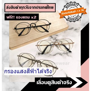 88eyewear แว่นตากรองแสง ขนาด 55mm แว่นกรองแสง แว่นกรองแสงสีฟ้า แว่นกรองแสงคอม เลนส์บลูบล็อก Blue Block ถนอม