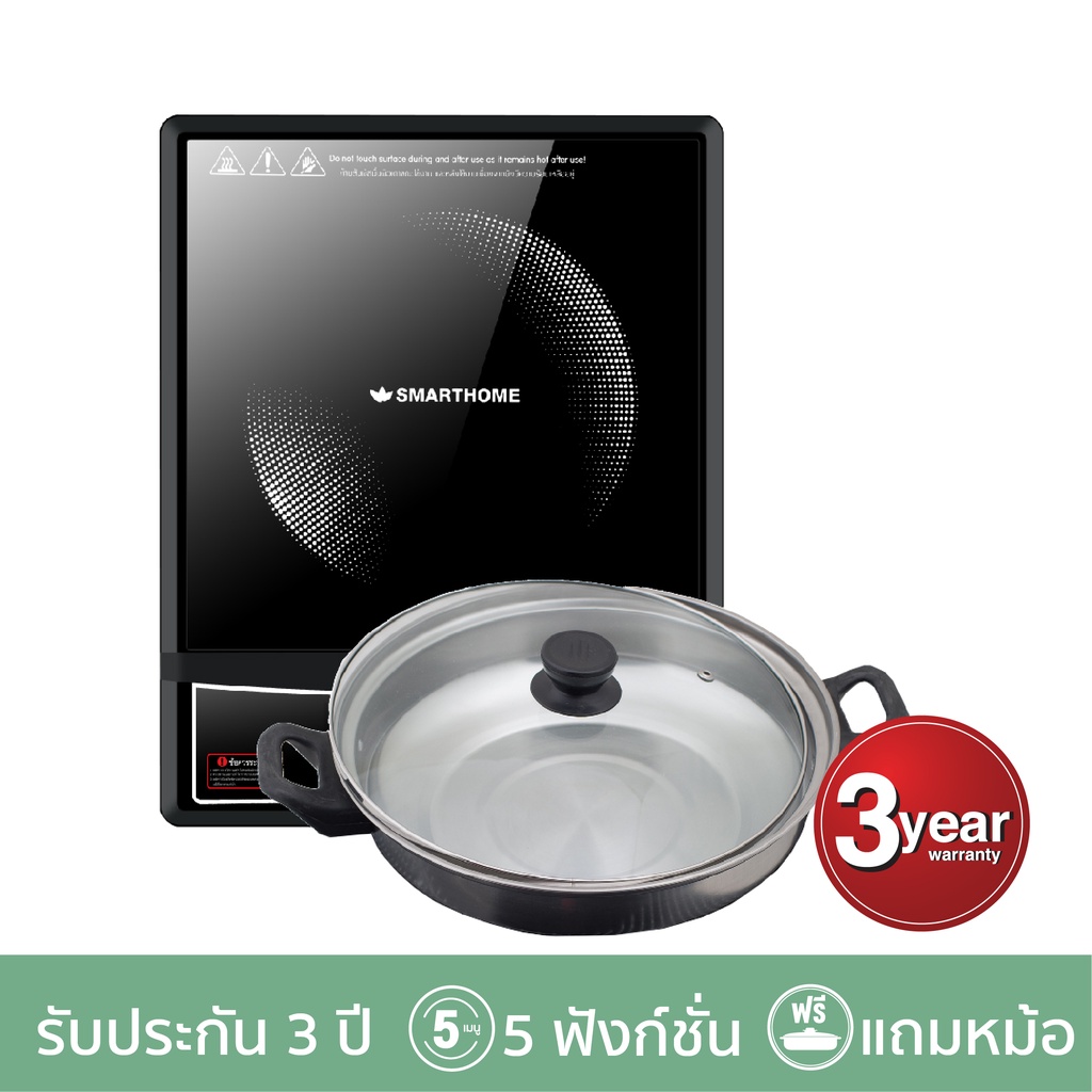 ราคาและรีวิวSMARTHOME สมาร์ทโฮม เตาแม่เหล็กไฟฟ้า 1300วัตต์ 5ฟังก์ชั่น พร้อมหม้อและฝาแก้ว รุ่น IN-1300