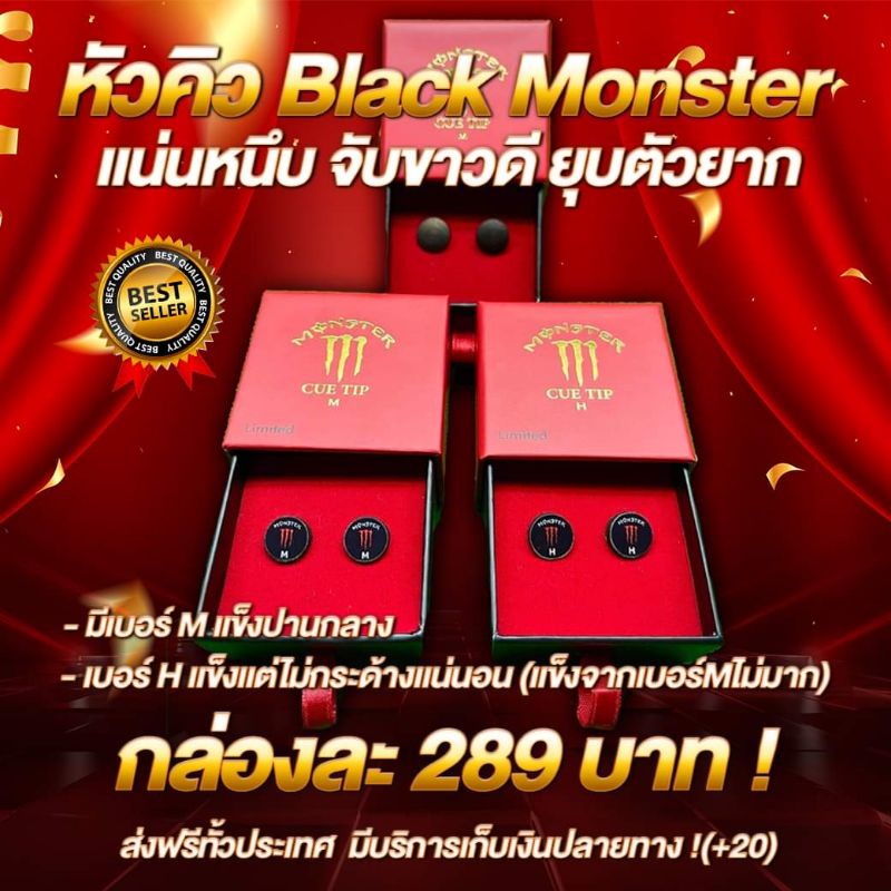 ราคาและรีวิวหัวคิว Black Monster หัวคิวคุณภาพสูง 1กล่องมี2หัวคับ