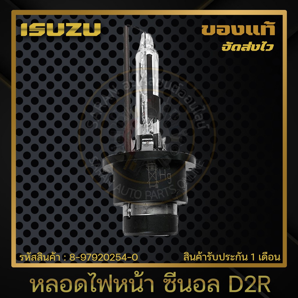 หลอดไฟหน้า-ซีนอล-d2r-แท้-8-97920254-0-isuzu-รุ่น-ดราก้อนอาย-d-max-รุ่นแรก-35w