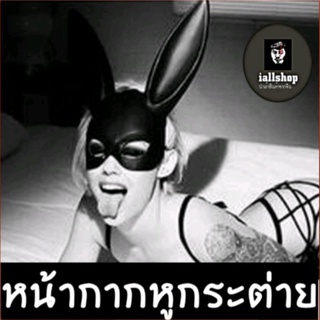 ภาพหน้าปกสินค้า🗿พร้อมส่ง🗿หน้ากากหูกระต่าย Halloween Bunny Girl Mask KTV Nightclub Mask iallshop ที่เกี่ยวข้อง