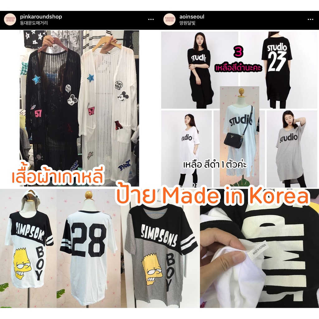 sale-เสื้อผ้า-made-in-korea-เสื้อผ้าเกาหลี-แม่ค้านำเข้าเอง-100-แฟชั่นเกาหลี-ลดล้างสต็อค-เสื้อผ้าเกาหลีราคาถูกมากๆ