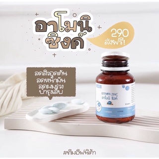 อโมนิซิ้งฟ้า แท้100% พร้อมส่งอาโมนิซิงค์ Armoni Zinc [ของแท้] อาโมนิของแท้ วิตามินลดสิว ลดสิวอักเสบ ลดผมร่วง อาโมนิซิ้ง