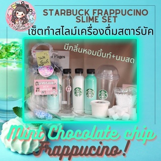 ⭐️D.I.Y Slime Kit⭐️ Starbuck Mint&amp;Chocolate Frappuccino เซ็ตทำสไลม์ดีไอวาย สตาร์บัคมิ้นช็อคโกแลตปั่น