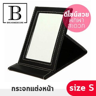 BKK.BEAUTY กระจกแต่งหน้าสีดำ แบบพกพา NO LOGO SIZE: S เหมาะกับวางโชว์ เรียบง่าย กระจกสำหรับแต่งหน้า mirror bkkhome
