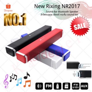 ภาพขนาดย่อของภาพหน้าปกสินค้าลำโพงไร้สาย New Rixing รุ่น NR-2017 mini Soundbar ลำโพง 4 ดอก ดังแน่น กระหึ่ม เชื่อมต่อ Bluetooth 4.0 จากร้าน kaideel บน Shopee