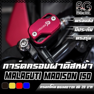 การ์ดฝาครอบน้ำมันดิสเบรค CNC Malaguti Madison 150 PIRANHA (ปิรันย่า) ขายเป็นคู่ ตรงรุ่น มาลากูติ