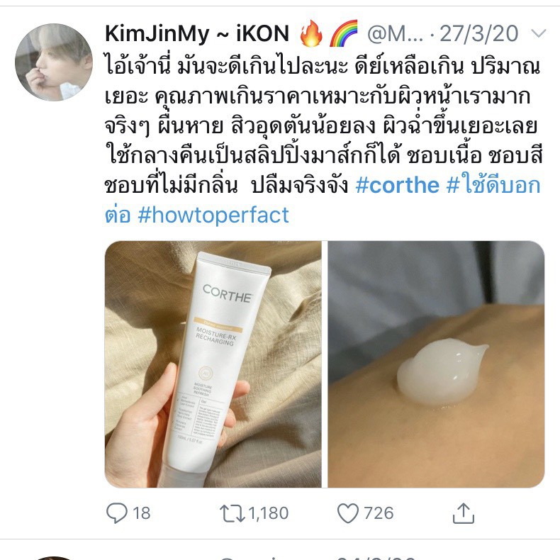 แท้-พร้อมส่ง-ครีมแจฮยอน-corthe-dms-moisture-rx-recharging