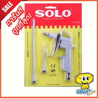 ปืนเป่าลม SOLO No.999 3 in 1 (ปืนยิงลม, ปืนฉีดลม, Air Blow Gun)