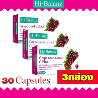 Hi-Balanz Grape Seed Extract C Plus 30Capsules ช่วยบำรุงผิวพรรณ ชะลอความร่วงโรยและลดความหยาบกร้านของเซลล์ผิว 3กล่อง