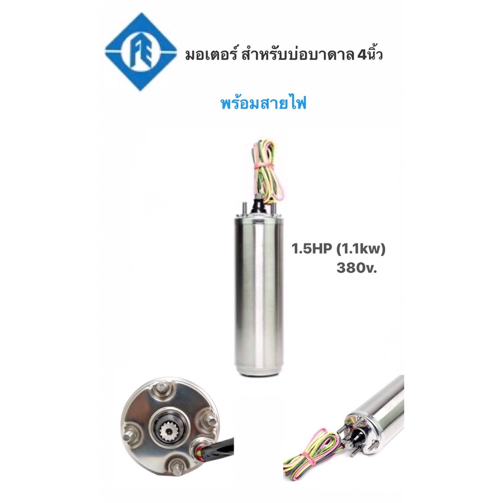 มอเตอร์ซัปเมอร์ส-franklin-แท้-100-1-5-hp-380v-3เฟส-พร้อมสายไฟ-48-เฉพาะมอเตอร์