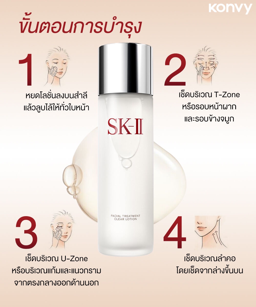 ลองดูภาพสินค้า SK-II Facial Treatment Clear Lotion 230ml.