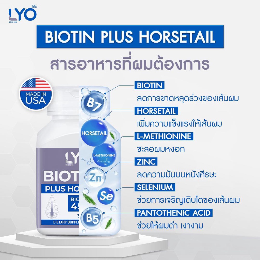 lyo-biotin-ไลโอ-ไบโอติน-พลัส-ฮอร์สเทล-lyo-biotin-plus-horsetail