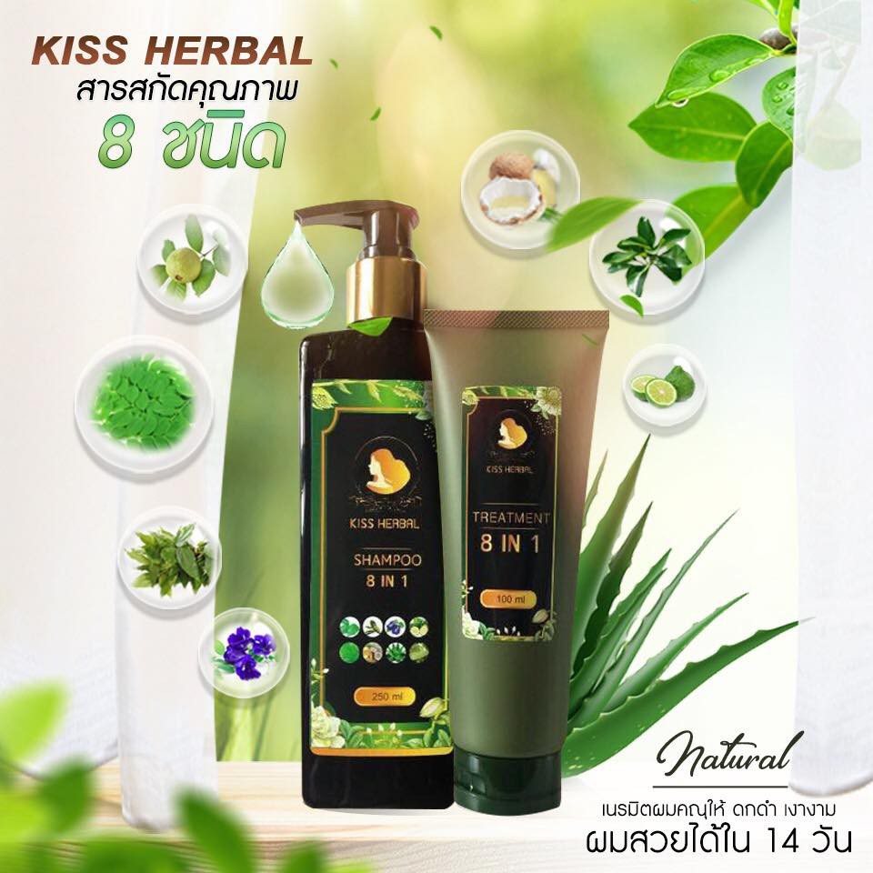 kiss-herbal-ครีมนวดผม-1-หลอด-แชมพูลดผมร่วง-แชมพูขจัดรังแคยาสระผมลดผมร่วง-ยาสระผมแก้รังแค-ผมหงอก-ยาสระผม-ครีมนวดผม