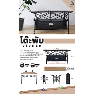 Field and Camping โต๊ะพับปรับระดับ - ลายไม้