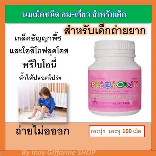 พรีไบโอนี่อาหารเสริมสำหรับเด็ก