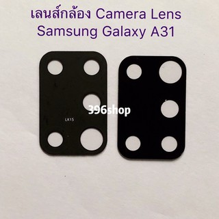 เลนส์กล้อง Camera Lens Samsung A31 / A51