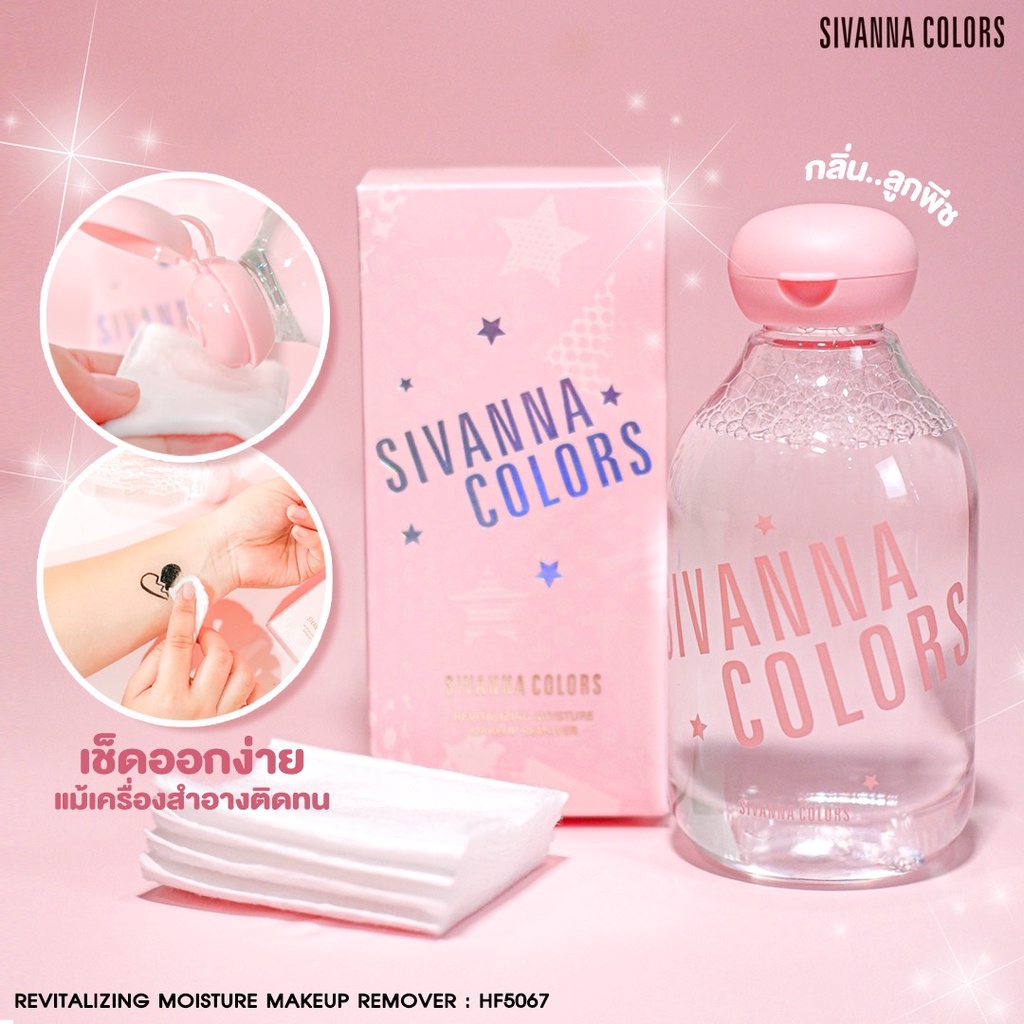 ซิเวนน่า-คัลเลอร์ส-ริไวทะไลซิ่ง-มอยเจอร์-เมคอัพ-รีมูฟเวอร์-sivanna-colors-revitalizing-moisture-make-remover-hf5067