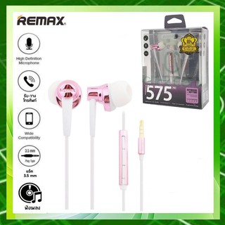 Remax Small talk Earphone RM-575 Pro หูฟังสมอลท็อคปรับเพิ่มมเสียงลอเสียงที่สาย รองรับทั้งระบบ  iOS และ Android