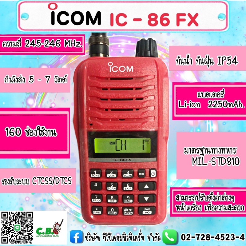 วิทยุสื่อสารแท้-icom-ic-86fx-5วัตต์-ชุดแท้ทั้งชุด-แบตลิเธี่ยม-bp-298