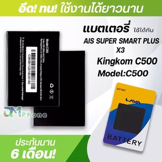 แบตเตอรี่ Lava X3 / Ais Super Smart plus X3 / Kingkom C500 แบตมีคุณภาพ ประกัน6เดือน แบต Lava X3