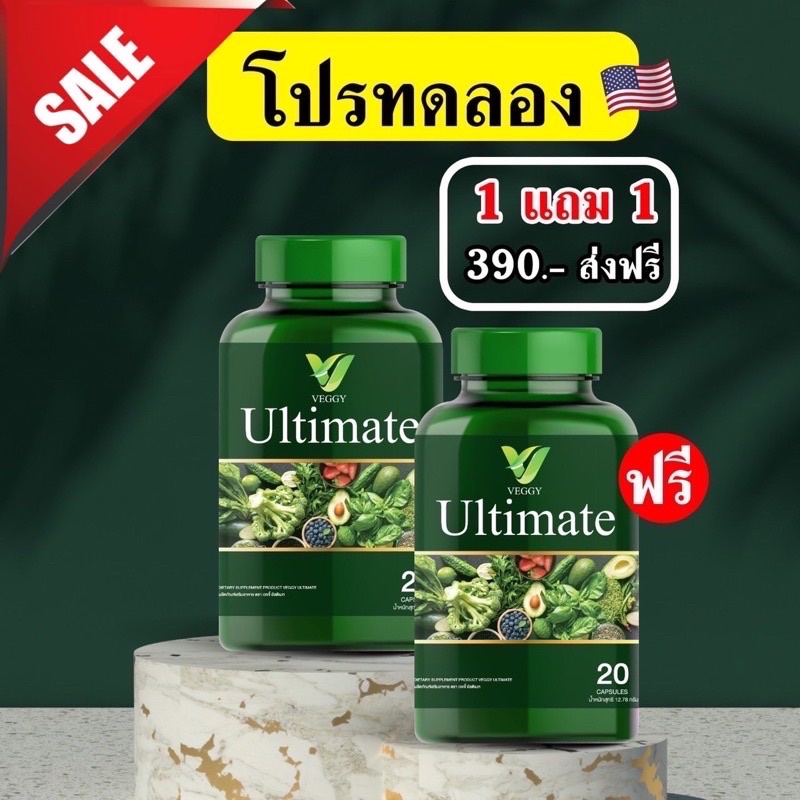 ภาพหน้าปกสินค้าวิตามินผักVeggy 1แถม1 ส่งฟรีไม่ง้อโค้ด สลายพุง ลดขา ลดแขน ดีท็อค เผาผลาญไขมัน ลกน้ำหนัก คุมหิว วิตามินผักผอม