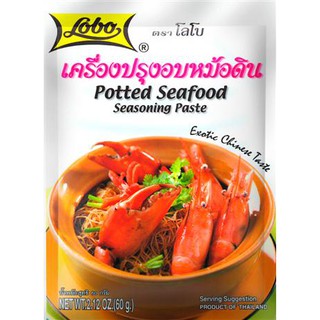 Lobo Potted Seafood Seasoning Paste เครื่องปรุงอบหม้อดิน ตรา โลโบ 60 กรัม