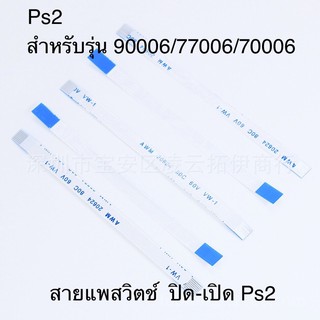 สินค้า สายแพ สวิตช์. ปิด-เปิด Ps2