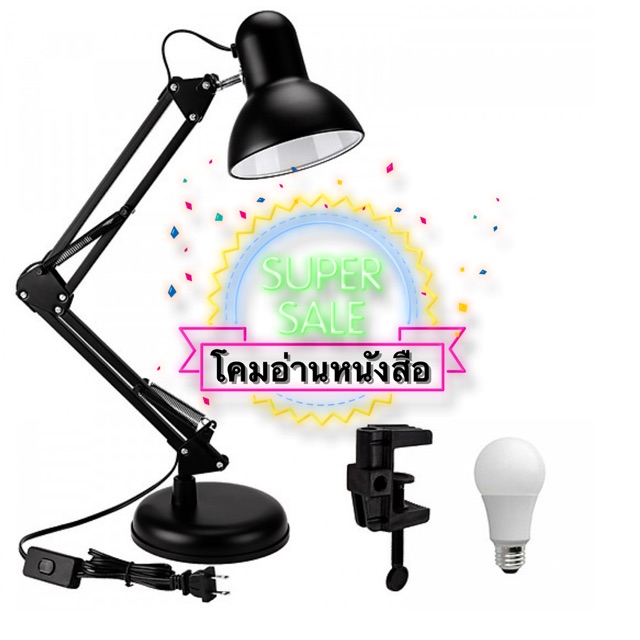 โคมไฟ-ตั้งโต๊ะ-หนีบโต๊ะ-แถมฟรี-หลอดไฟ-led-9-วัตต์