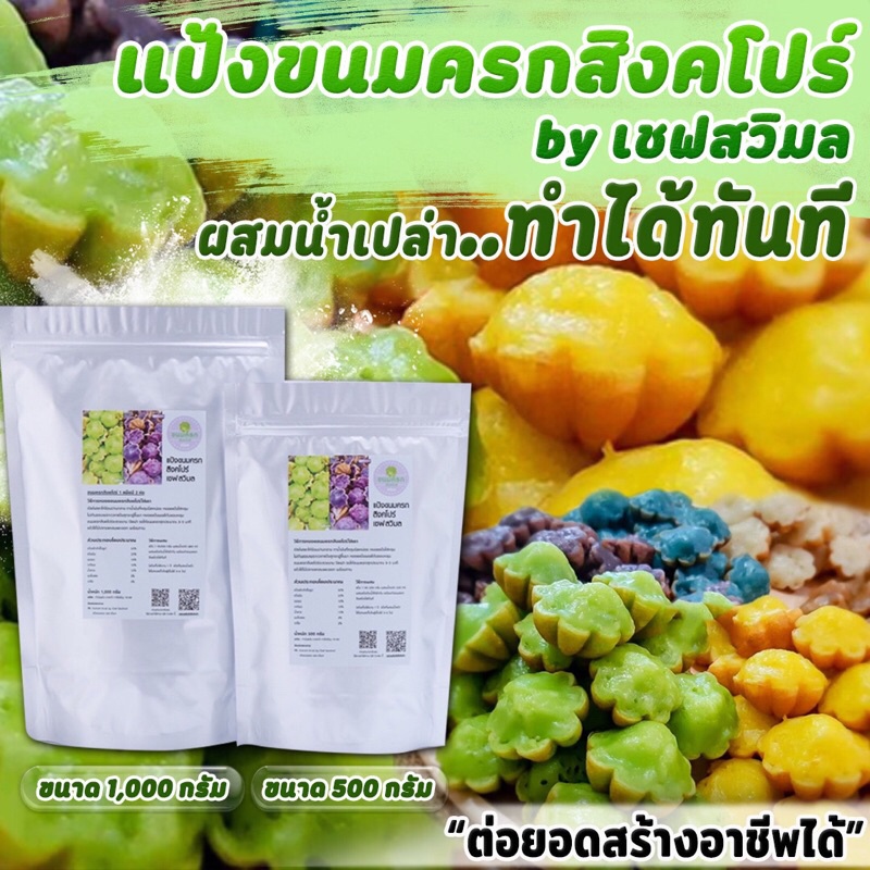 x12โล-แป้งขนมครกสิงคโปร์ราคาส่ง-1-ลัง-12-โล