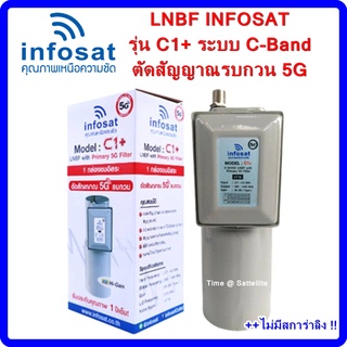 สินค้า ++ไม่มีสการ่าลิง !! LNBF INFOSAT รุ่น C1+ ระบบ C-Band ตัดสัญญาณรบกวน 5G